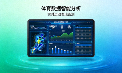 体育数据智能分析